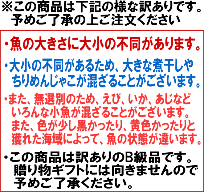 広島 訳あり  少し柔らかめ ちりめんじゃこ 120g 広島産 無添加 無選別 大きめ わけあり 国産 メール便限定  ぽっきり ポッキリ カタクチイワシ【プチプラ特集】