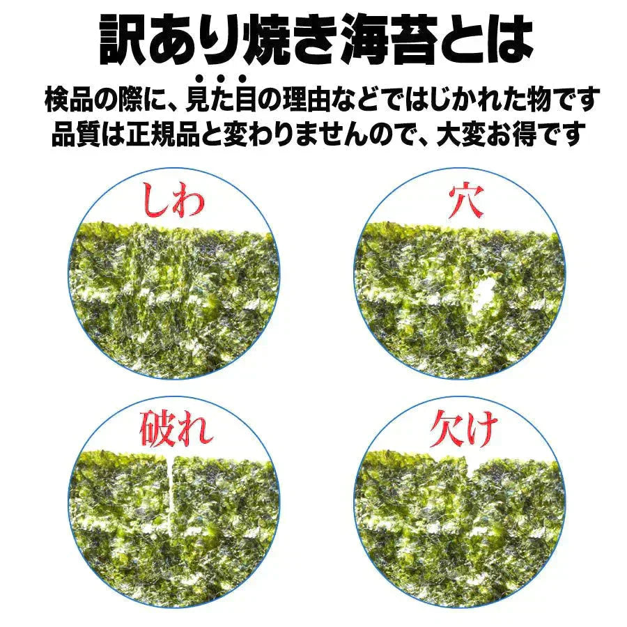 【2025年1月10日以降の発送予定】 訳あり 全形 焼きのり 有明 焼き海苔 35枚 送料無料 メール便限定【ご新規さん限定商品】