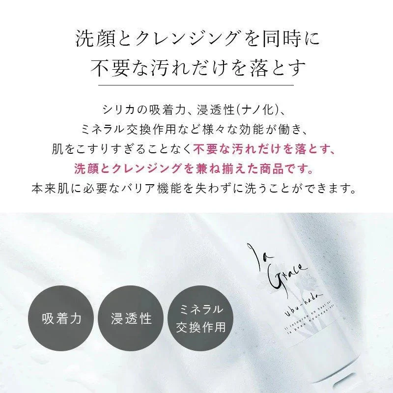 ラ・グレース クレンジング 生肌 洗顔料 天然クレイ 天然シリカ ケイ素 パラベンフリー