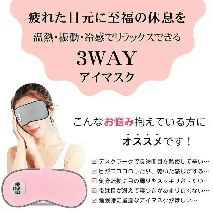 ホットアイマスク 「ピンク」 USB充電式 コードレス 目元エステ アイウォーマー 冷感ジェルパッド 3WAY 遮光 快眠グッズ タイマー機能