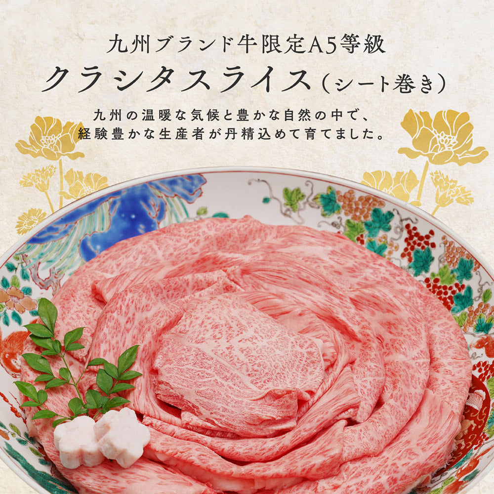 ブランド牛限定 A5等級 クラシタスライス（シート巻）1kg（250g×4）  【 お中元 送料無料  牛肉  すき焼き 和牛 しゃぶしゃぶ  お肉 ギフト 肉 御歳暮 内祝い プレゼント 肩ロース 食べ物 父の日 母の日 敬老の日 】