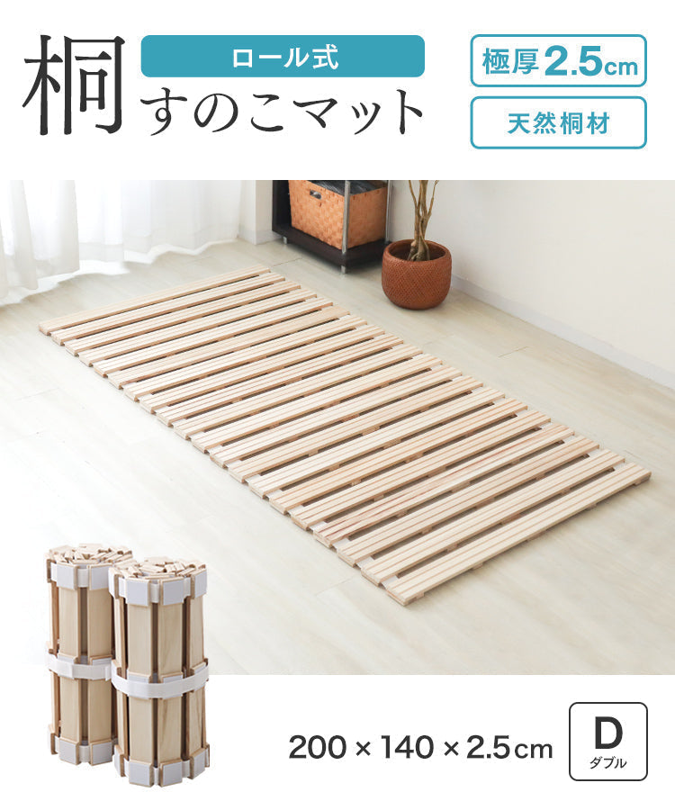 【ダブル】すのこマット ロール式 すのこベッド 折りたたみ シングル セミダブル ダブル ロールタイプ シングルベッド セミダブルベッド ダブルベッド ベッド 布団干し 巻く ロール 寝具 来客用 すのこ 布団 折り畳み 除湿シート 除湿マット