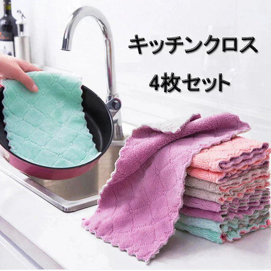 キッチンクロス 4枚セット 食器用　両面 ダブルカラー 布巾 学校用 ハンドタオル 速乾 吸水タオル マイクロファイバー