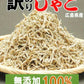 訳あり カリカリ ちりめんじゃこ 390g（130g×3袋） 上乾燥 広島産 送料無料 無選別 大小不揃い
