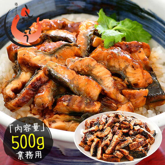 うなぎ 蒲焼き ひつまぶし 刻み 500g 【中国産】 きざみうなぎ ウナギ 鰻 お取り寄せグルメ 刻みうなぎ 刻みウナギ きざみ鰻 冷凍 業務用 冷凍うなぎ 冷凍ウナギ 美味しい 食べ物 ［送料無料］ 母の日 プレゼント ギフト  母の日思いの 健康 実用的 父の日 子供 孫