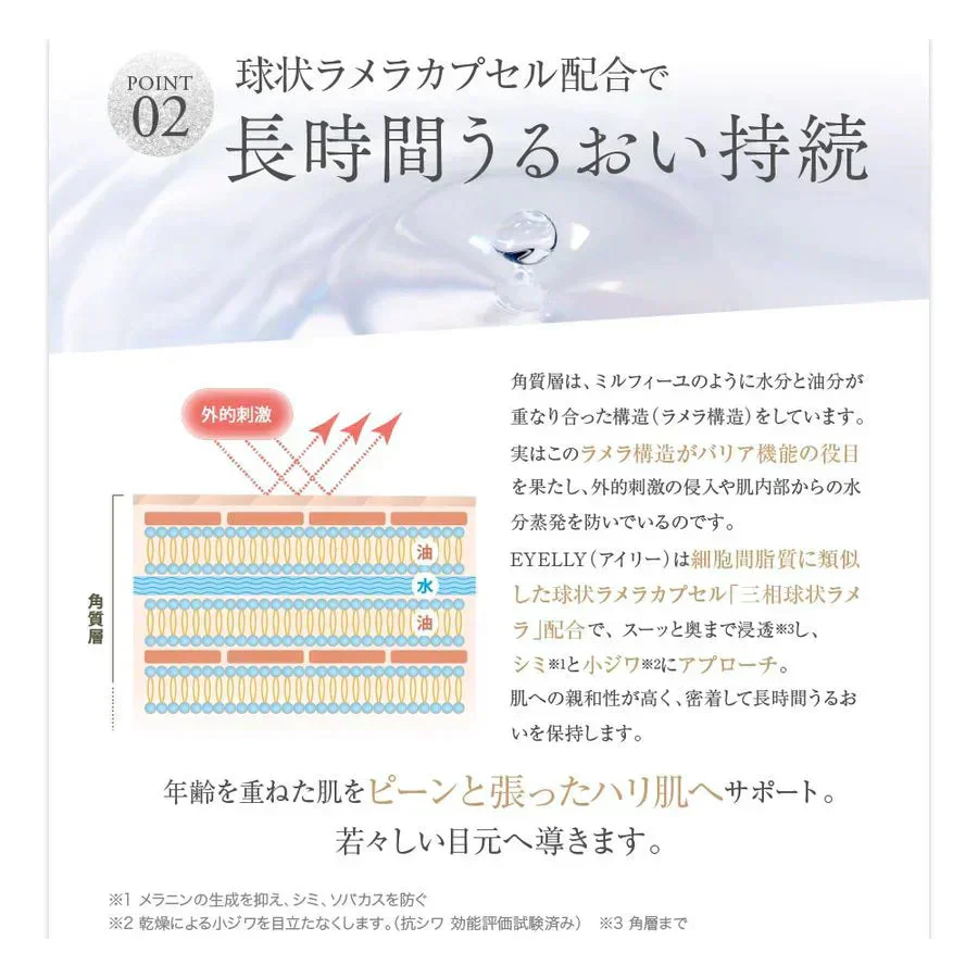 薬用美白クリーム EYELLY 目元ケア ダブルケア アイクリーム　抗シワ効能評価試験済み【MBH公式】