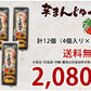 芋まんじゅう 饅頭 送料無料 計12個（4個×3袋） 和菓子 さつまいも まんじゅう スイーツ