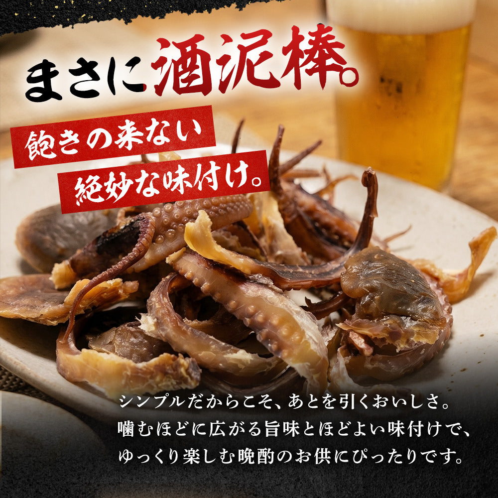 タコ丸干し おつまみ 珍味 85g ／タコ飯 つまみ 酒の肴 晩酌 家飲み 宅飲み たこ タコ