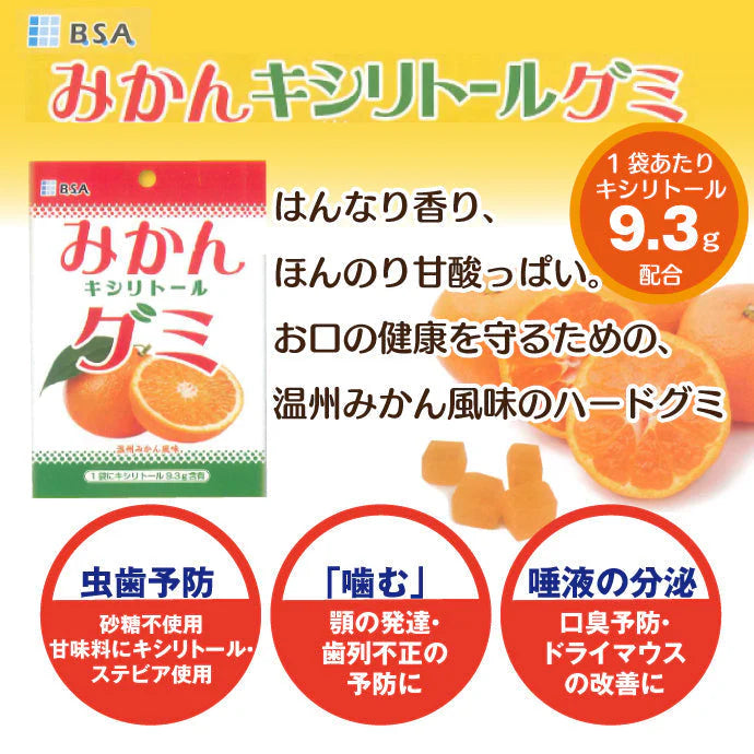 BSA みかんキシリトールグミ  3袋セット(12粒/袋)【メール便送料無料】