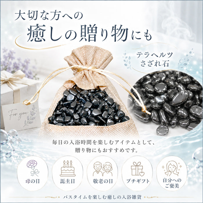 お風呂で美肌＆健康に！テラヘルツ健康温泉石 200g / 温泉 石 美容効果 健康 健康促進 鉱石 入浴剤 水晶 テラヘルツ さざれ石 入浴剤 あったか  テラヘルツ お風呂に入れる 温泉 健康 美容 美容に良い