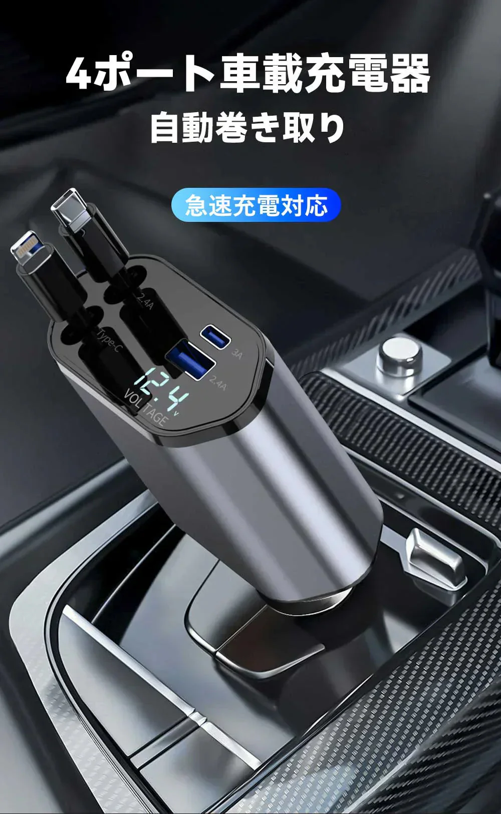 【全機種対応！】4台同時急速充電可能 カーチャージャー シガーソケット 急速 充電 type-c タイプc usb-c 巻き取り usb pd 対応 カーチャージャー チャージ 伸縮可能 4口充電 角度調整 PSE認証済み 車用充電器 12V 24V iphone スマホ ワイヤレス iphone 15 16 14 13 12 車載充電器 小型