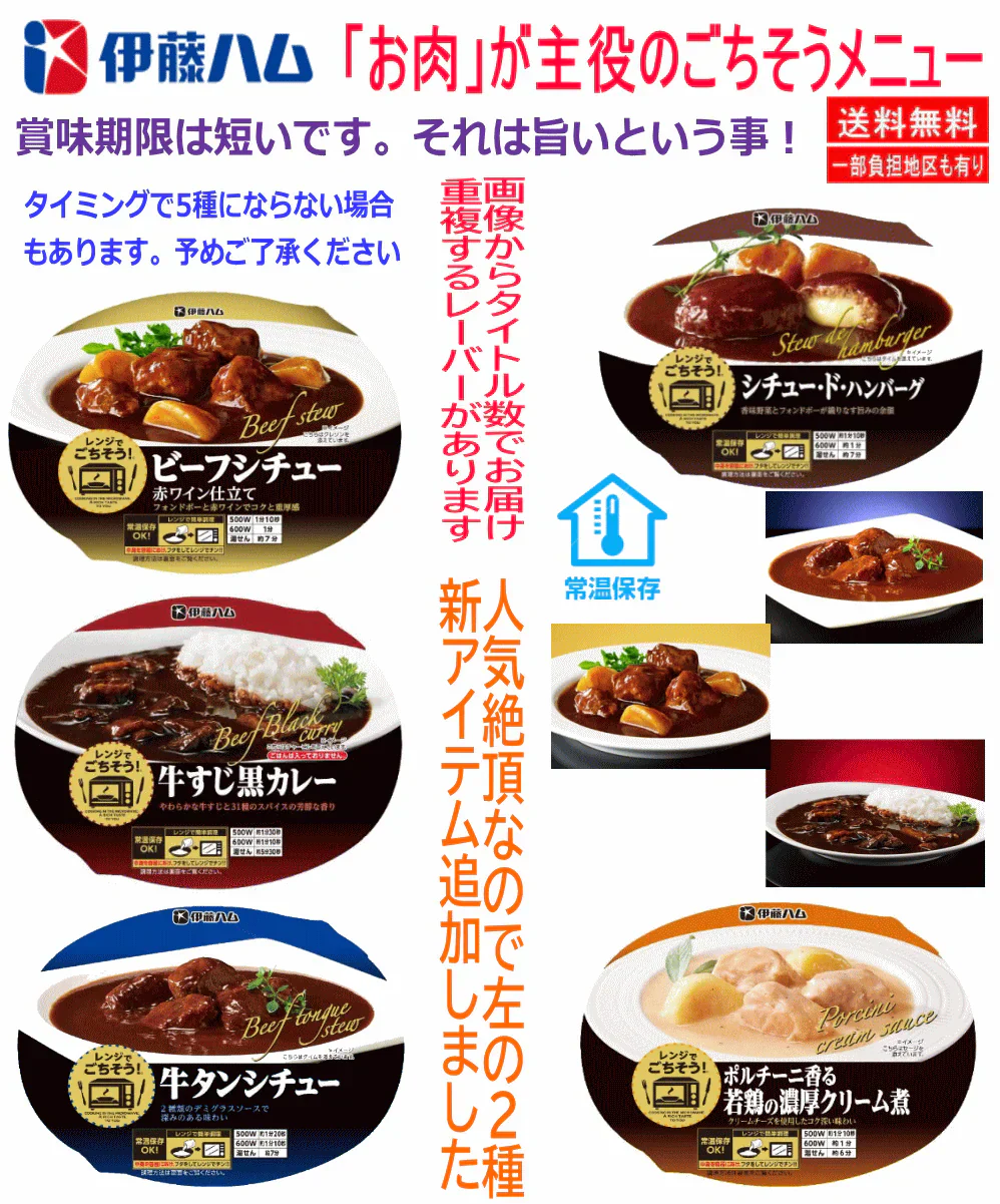 伊藤ハム レンジでごちそう ポルチーニ香る若鶏の濃厚クリーム煮 牛タンシチュー ビーフシチュー赤ワイン仕立て 牛すじ黒カレー シチュー・ド・ハンバーグ 5個セット 関東圏送料無料