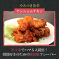 から揚げ6種の味 1.2kg（各200g×6袋）