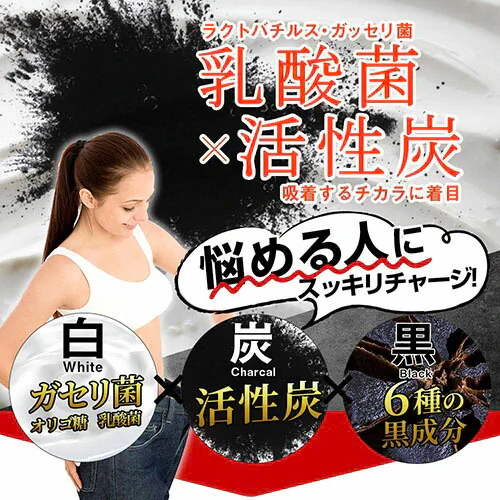 ガセリ菌プレミアム ブラック 約3ヶ月分 90粒 ガセリ菌 乳酸菌 善玉菌 活性炭 チャコール 炭 炭活 菌活 腸活 黒にんにく 黒タマネギ ブラックジンジャー L-カルニチン プロバイオティクス ヨーグルトより手軽 健康 美容 サプリ Royal BS 送料無料 業務用 大容量 サプリメント 日本製