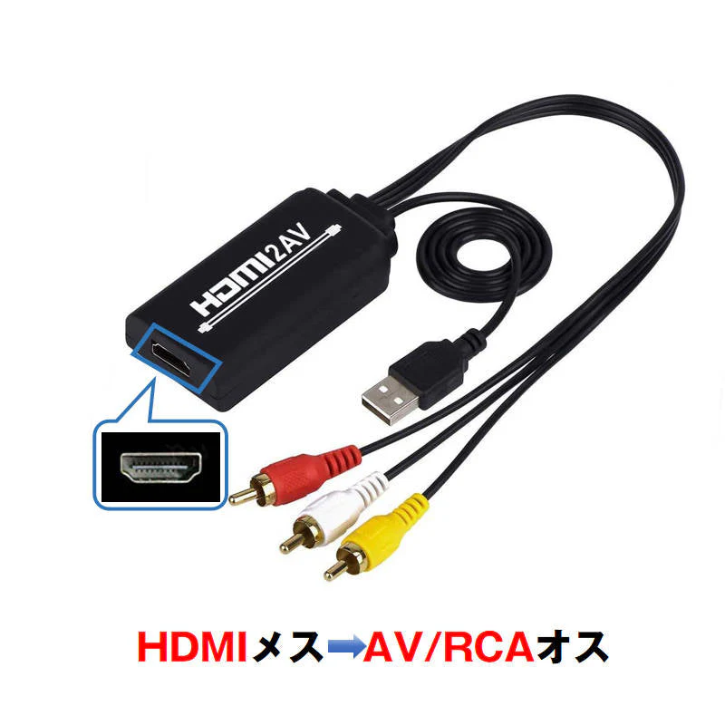 HDMI端子対応 RCA変換アダプタ 1.3m コンポジット出力 1080P対応 テレビ・車載モニター用 映像変換ケーブル