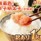 25万箱突破 無着色辛子明太子 1kg 小切れ 送料無料 訳あり わけあり 食品 切れ子 切子 めんたいこ お取り寄せグルメ 博多 福岡 お土産 お返し ギフト 海鮮 魚介類 丼 贅沢 業務用