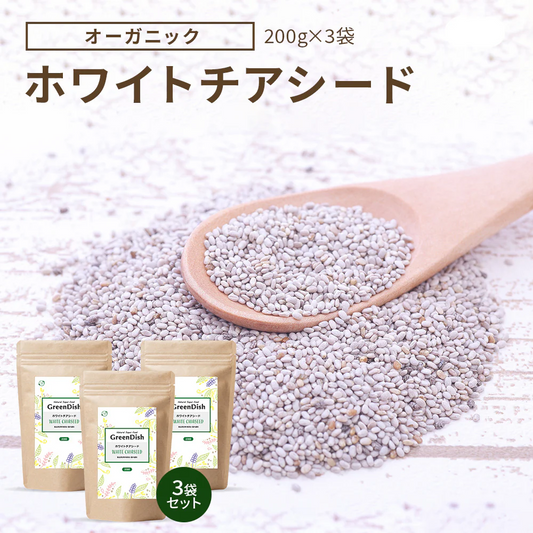 GreenDish ホワイトチアシード 無農薬 無添加 サプリ スーパーフード 600g 国内加工選別 残留農薬検査済 加熱OK