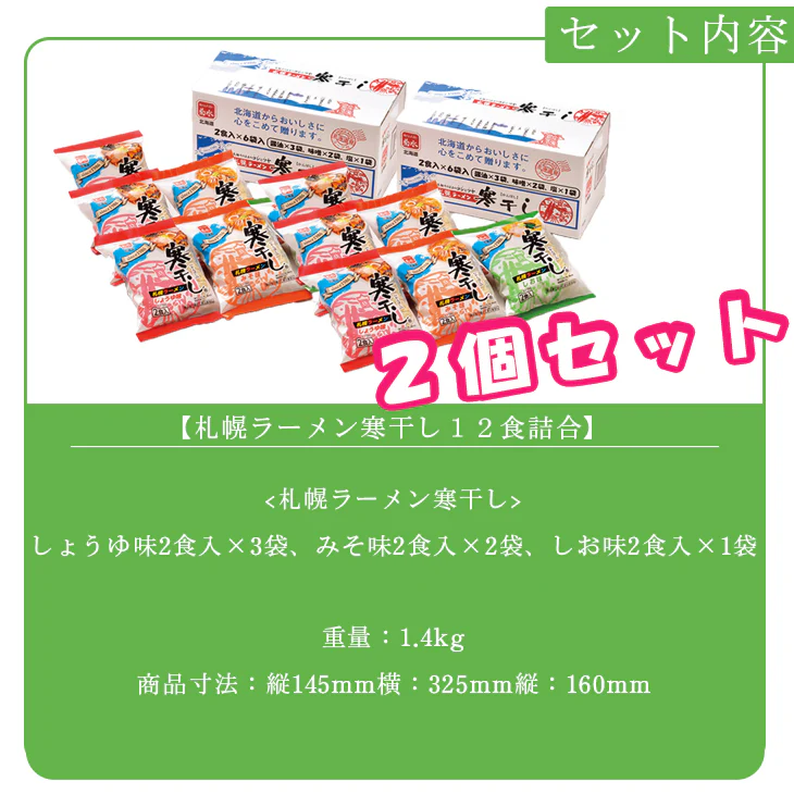 【終了】札幌ラーメン寒干し１２食詰合