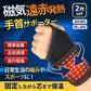 【１１月下旬入荷予定分予約販売】手首 サポーター 腱鞘炎 固定 温め 手首サポーター 保温 両手