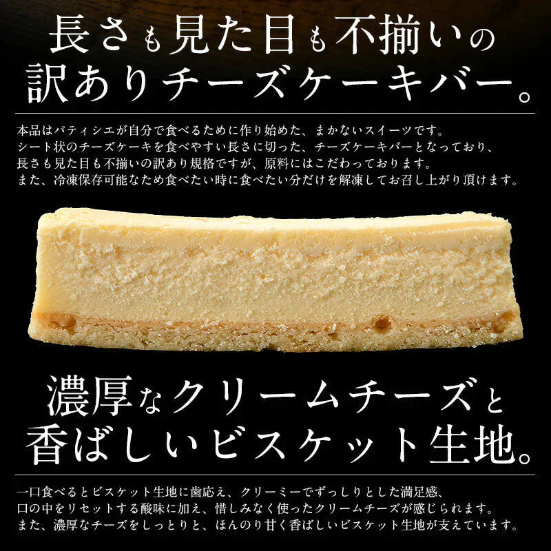 チーズケーキ 訳あり バー スティック 1kg(500g×2箱) 取り寄せ チーズケーキバー 訳ありスイーツ 甘いもの スティックケーキ 美味しい デザート 洋菓子 ケーキバー チーズ スイーツ 冷凍ケーキ 冷凍スイーツ 不揃い 送料無料 母の日