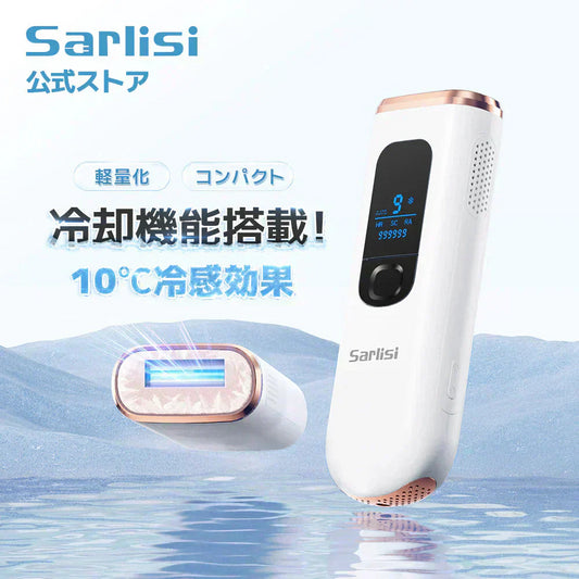 脱毛器 Sarlisi サーリシ 1台3役 クール機能 自動照射 光脱毛 スキンケア 美肌 サロン用 顔 vio ワキ 腕 ひげ 痛くない 業務用パワー すべすべお肌へ 家庭用 ipl メンズ 光美容 自宅用 ホーム 脱毛機 フラッシュ 除毛 エステ 男性 美顔器 冷却 冷感 男女兼用 全身 ギフト プレゼント 99万発多機能