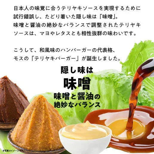 50g×3袋 モスバーガーポテト（照焼バーガー風味） 送料無料