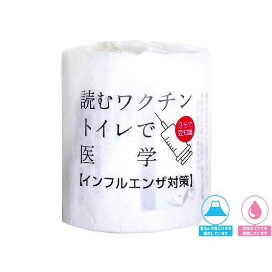 トイレットペーパー 読むワクチン インフルエンザ対策 ダブル30m 個包装100個