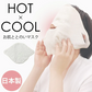 お肌ととのいマスク 綿100％ / スチーム ホットパック 顔 蒸気 蒸しタオル 毛穴 引き締め クレンジング ナイトマスク フェイスマスク タオル 洗濯可能
