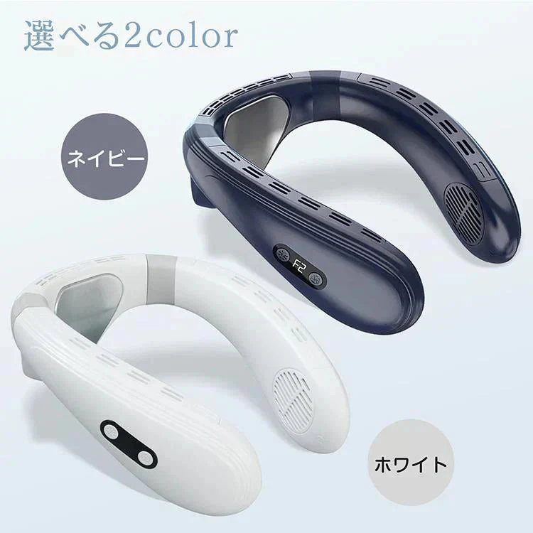 ネッククーラー 「ネイビー」 首掛け扇風機 羽なし 冷却プレート付 背中送風 大容量バッテリー 小型 静音 ネックファン 風量調整 扇風機 母の日 熱中症
