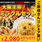 【ご新規さんとシェア買い】餃子大阪王将 ミラクルセット