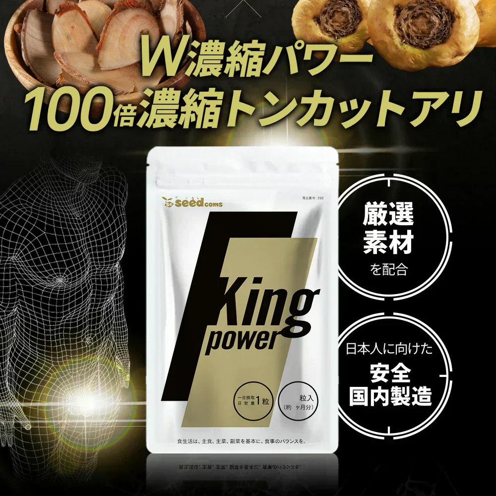 キングパワー《約1ヶ月分》20倍濃縮マカ+100倍濃縮トンカットアリ配合 亜鉛 すっぽん アルギニン シトルリン サプリ サプリメント 男性