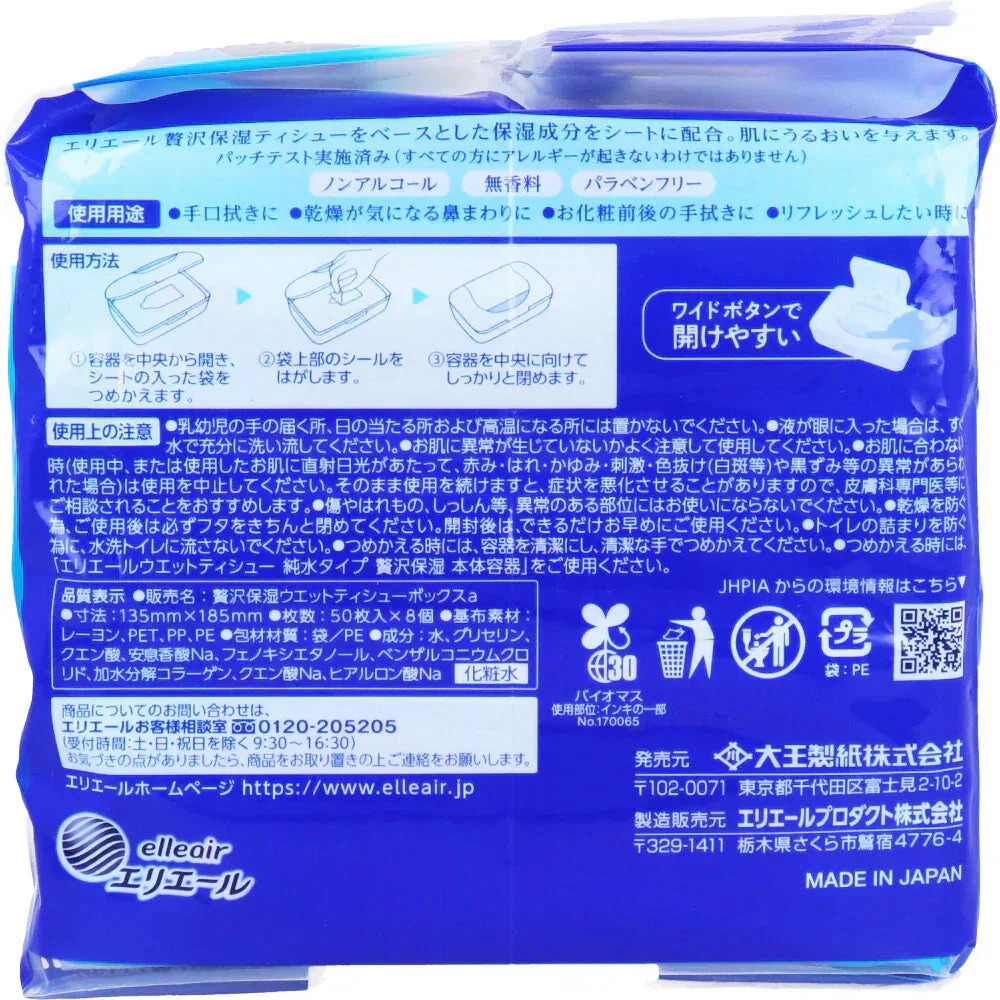 ウェットティシュー エリエール 大王製紙 純水タイプ 贅沢保湿 ノンアルコール ボックス詰替用 50枚 8個入り X3パック