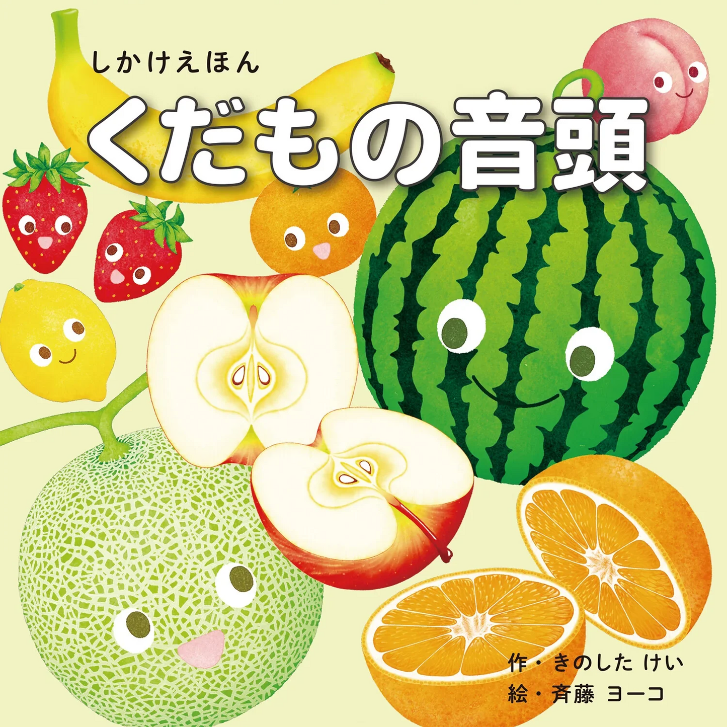 コクヨ KOKUYO くだもの音頭 KE-WC82