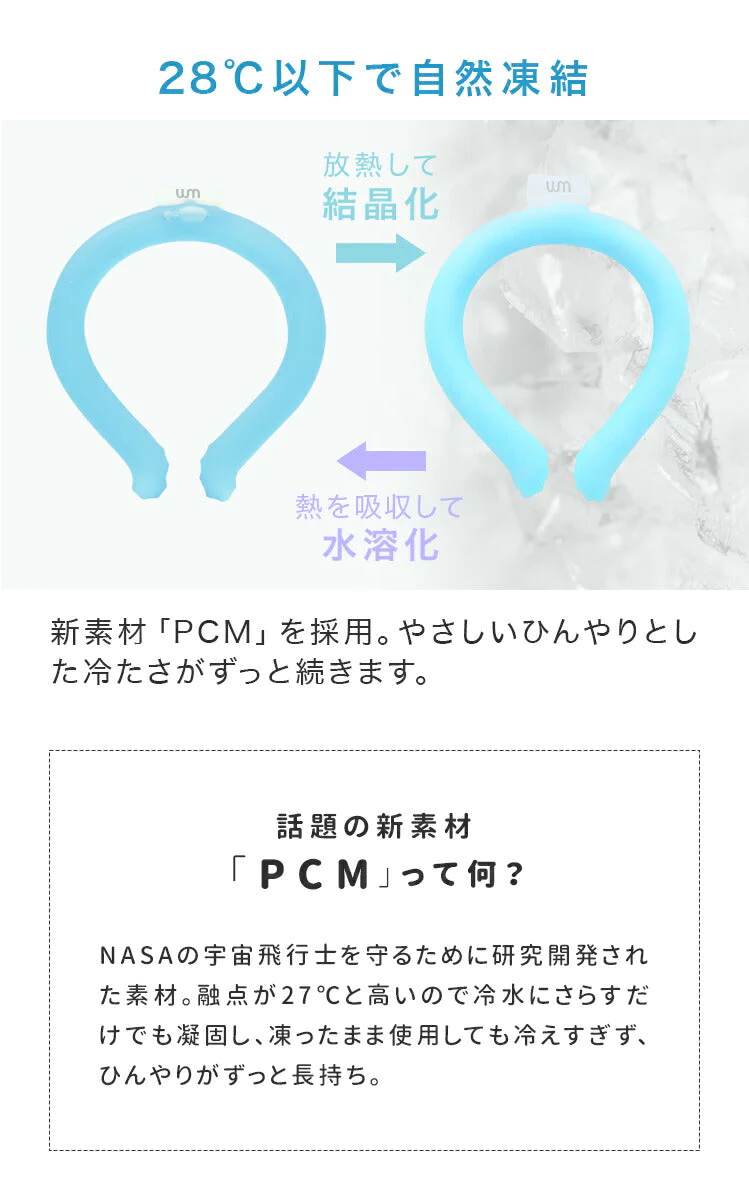 クールリング ネッククーラー 蓄光タイプ PCM 冷感リング クールネック ひんやりグッズ アイスネックバンド アイスネックリング アイス 冷却 首 冷却 保冷剤 冷たい ひんやり 冷感グッズ クールグッズ 大人 子供 キッズ 熱中症 暑さ 対策