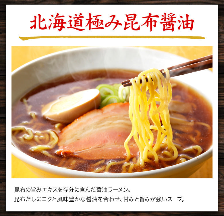 【タイムセール】北海道ラーメン 5食セット