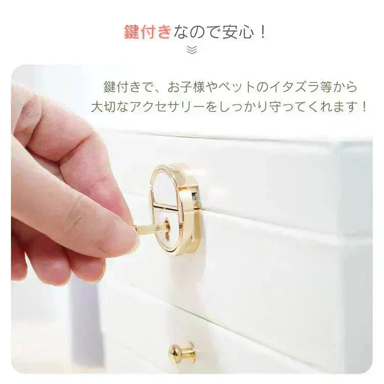 【予約につき11月下旬以内発送予定】アクセサリーケース 「ホワイト」 ジュエリーボックス 3段 鍵付き おしゃれ 大容量 アクセサリー収納 アクセサリーボックス 時計 指輪 ピアス ネックレス プレゼント