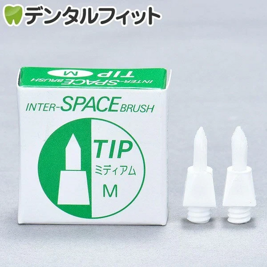 歯ブラシ モリムラ インタースペースブラシ / 専用替えチップ / ミディアム M 2個入【メール便送料無料】