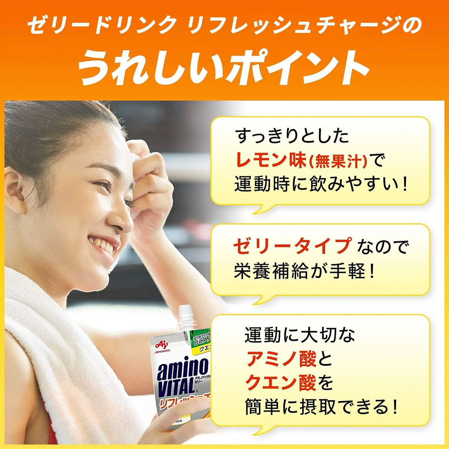 【C】【1個あたり79円】アミノバイタル ゼリードリンク リフレッシュチャージ×60個
