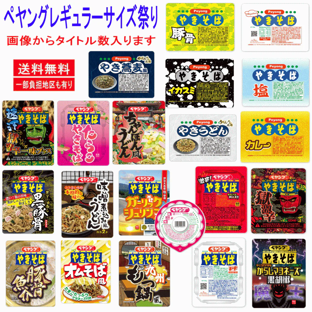 【新発売】 ペヤング祭り 焼きそば レギュラーサイズ お試し 6個セット