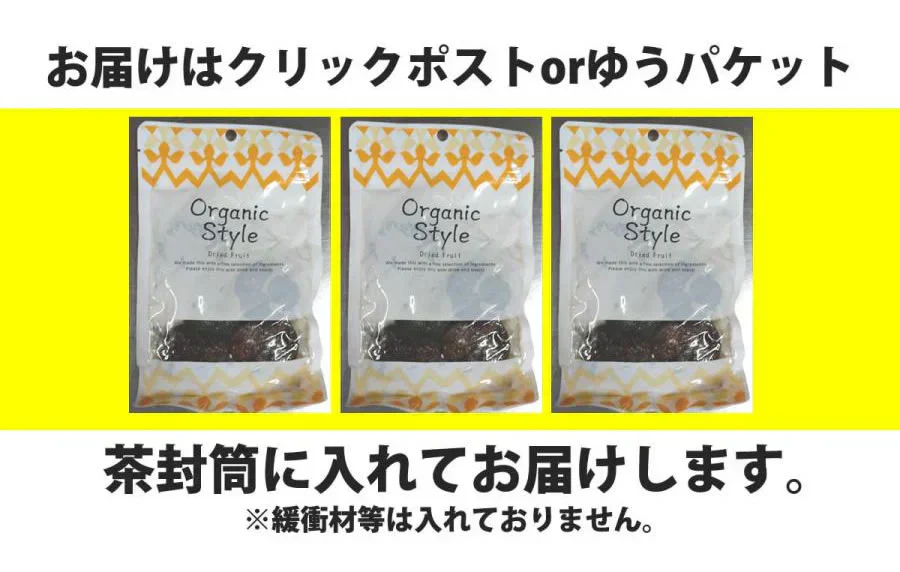 3種のドライフルーツセット（いちじく100g・アプリコット95g・プルーン85g）