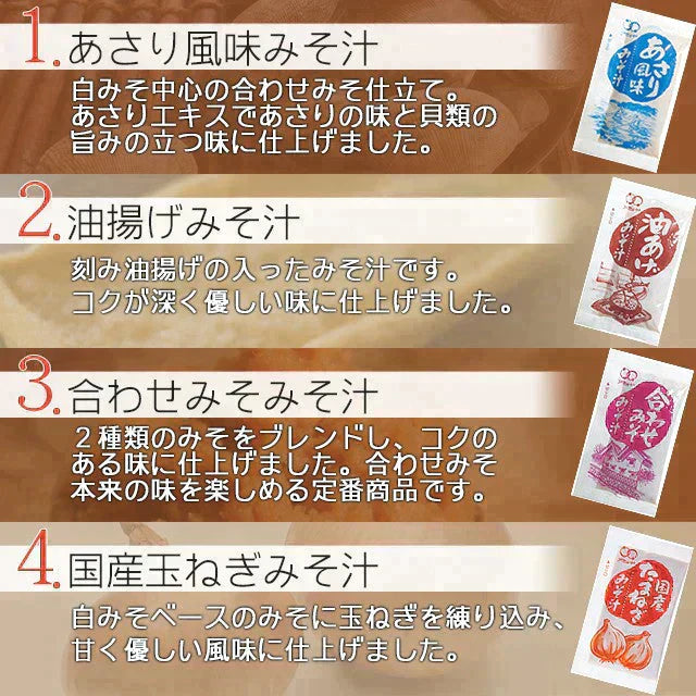 【販売終了】【１０人シェア買いでお得】【大容量】スープ＆生味噌汁全９種類９０個セット(国内製造品）!