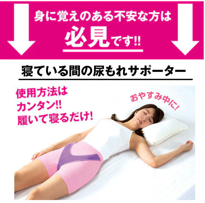 【リカちゃんの尿もれおやすみサポーター・S-Mサイズ】寝ている間の尿モレサポーター尿漏れ 尿もれ 産後 加齢 尿道括約筋 サポートベルト 履いて寝るだけ 締めつけなし 骨盤 おやすみ中ケア ソフト生地 尿道括約筋 サポートベルト 履いて寝るだけ 締めつけなし おやすみ中ケア ソフト生地　おやすみサポーター 骨盤ゆるみ対策 尿もれ 防止 対策 下腹 ダイエット 姿勢 下半身 エクササイズ お腹 骨盤 伸縮 ハンモック形状 矯正グッズ サポーター 骨盤用