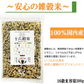 雑穀米 1500g(300g×5袋) 厳選国産 体に優しい配合 十六穀米 無添加