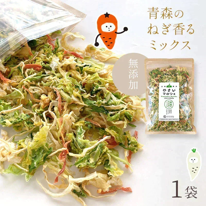 乾燥野菜 100g×1袋【青森のねぎ香るミックス】やさいマルシェ 無添加 ブドウ糖不使用 簡単 無駄なし 時短 青森産 アウトドア 災害常備菜 長期保存 食物繊維 国産