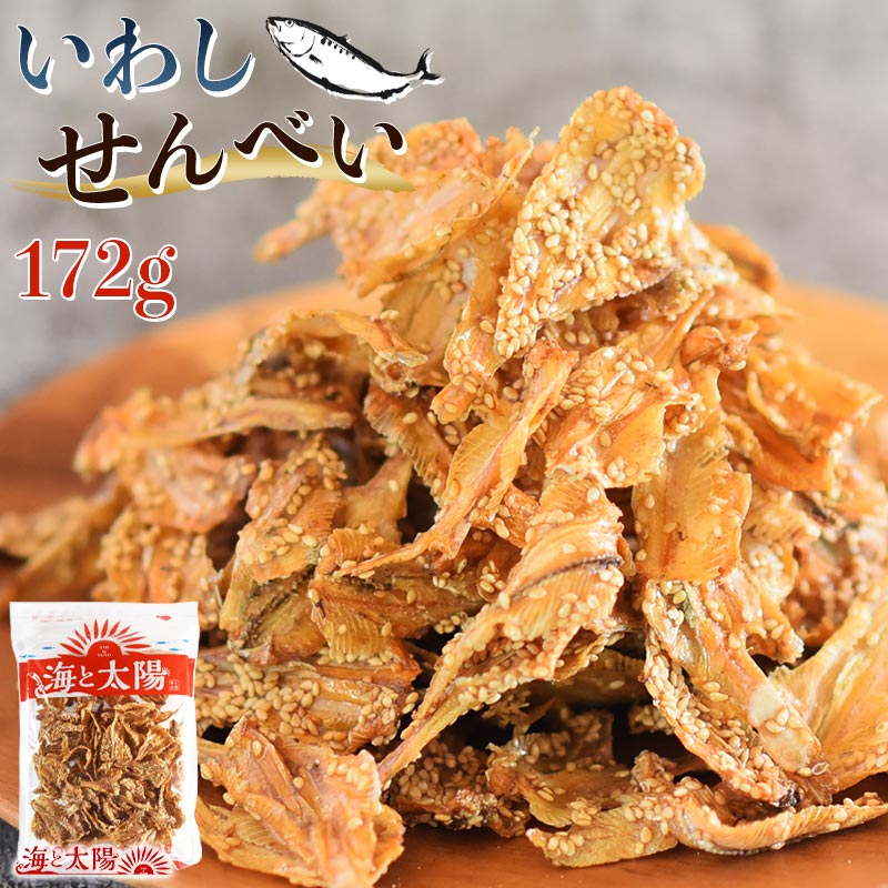 ＜172ｇいわしせんべい＞ 煎餅