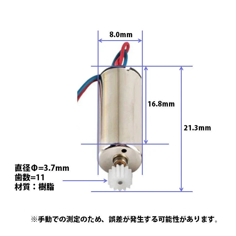 ドローン 11歯 モーター AB  2個セット #007 汎用