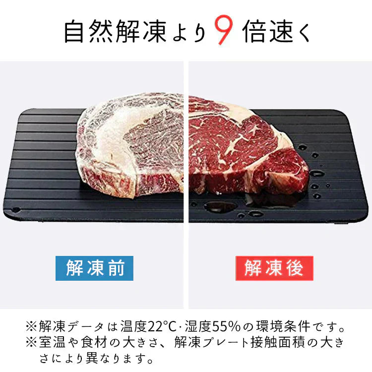 解凍プレート 「ホワイトSサイズ」 急速解凍 解凍用プレート 解凍板 解凍 解凍皿 肉 魚 冷凍食品 エコ 時短 時間短縮 便利グッズ 超薄型 キッチン 家庭用