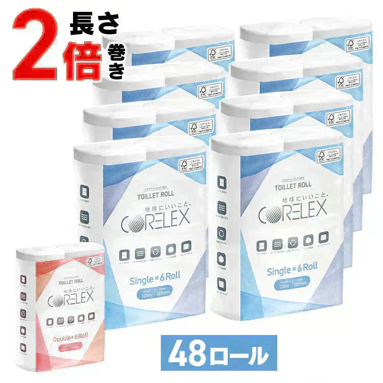 【シングル / 48ロール】 トイレットペーパー シングル  2倍巻 6ロール×8 コアレックス