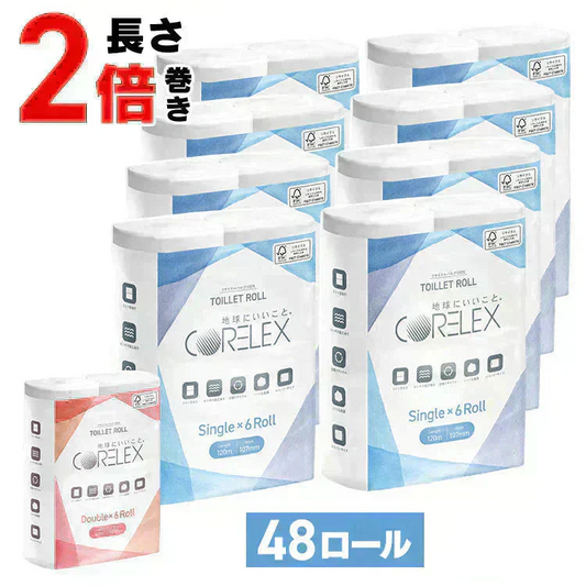 【シングル / 48ロール】 トイレットペーパー シングル  2倍巻 6ロール×8 コアレックス