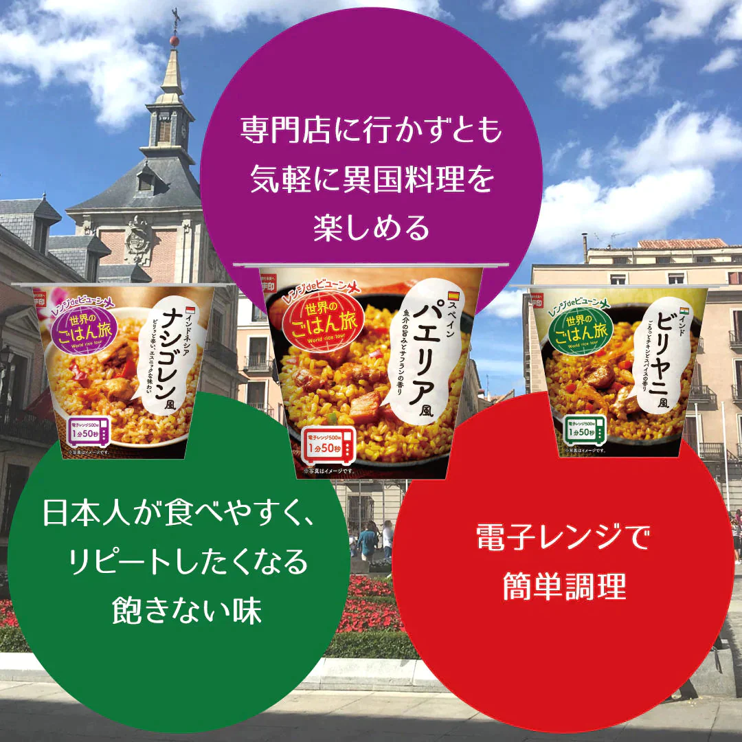 ご飯パック レンジdeビューン 世界のごはん旅 パエリア風 12個セット (160g×12) おくさま印 レトルト食品 カップ型ごはん レンジで簡単調理 温めるだけ 送料無料